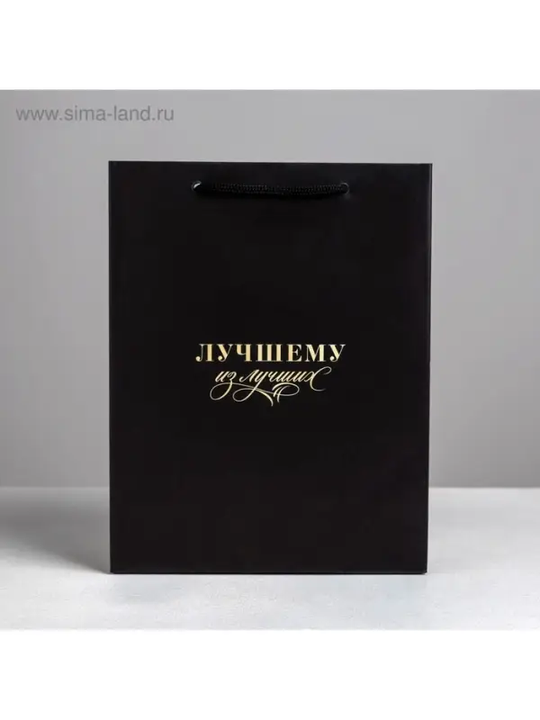 Пакет подарочный ламинированный, упаковка, &laquo;Лучшему из лучших&raquo;, MS 18&times;23&times;10 см