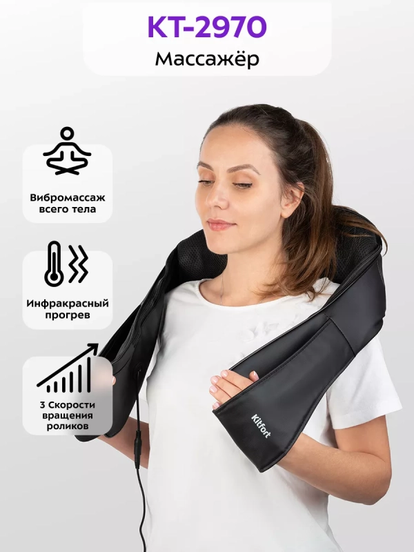 Массажер для шеи и плеч электрический КТ-2970 - 24 Вт Массажер для шеи и плеч электрический КТ-2970 - 24 Вт
