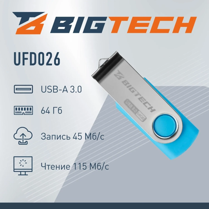 Флеш-память BigTech UFD026, USB3.0, 64GB