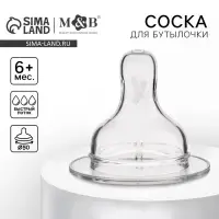 Соска на бутылочку Крошка Я Anti-colic, от 6 мес., широкое горло &Oslash;50 мм, быстрый поток