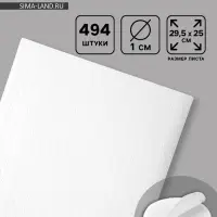 Клейкая лента двухсторонняя &laquo;Круглый белый&raquo; 1 см, на листе 494 шт., 29.5&times;25 см