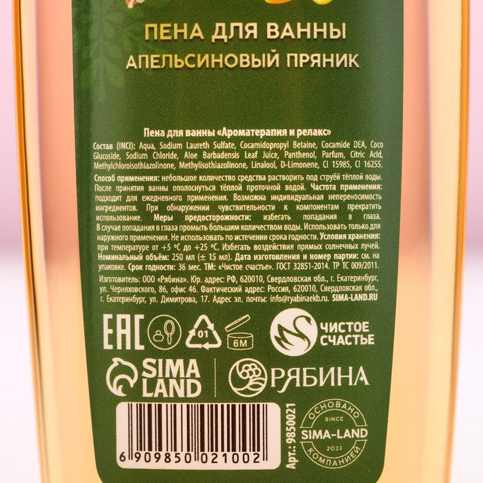 Пена для ванны «Тепла и уюта!», 250 мл, аромат апельсинового пряника, Новый Год Пена для ванны «Тепла и уюта!», 250 мл, аромат апельсинового пряника, Новый Год