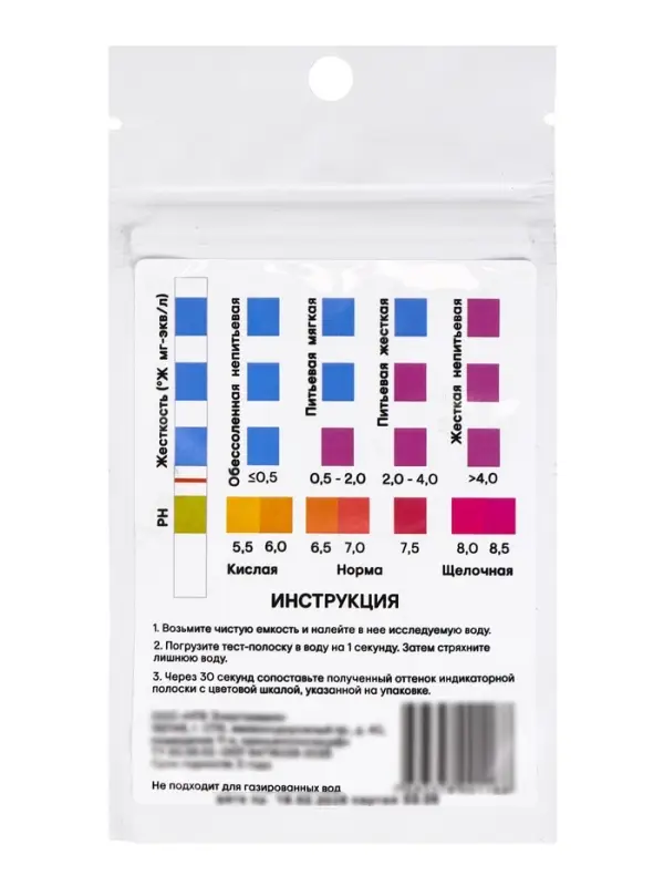 Бумага индикаторная для определения определения жесткости и pH питьевой воды, 20 шт