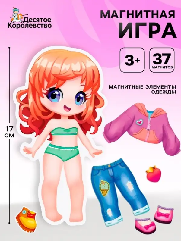 Игра магнитная Десятое Королевство &laquo;Одевашки. Карина&raquo;