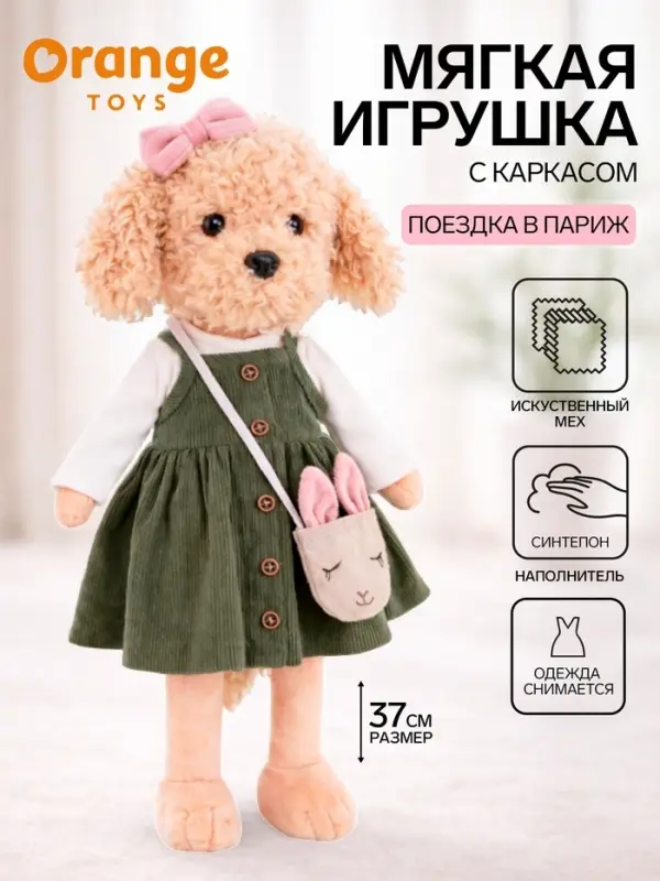 Мягкая игрушка &laquo;Lucky Fendi: Поездка в Париж&raquo;, с каркасом, 37 см