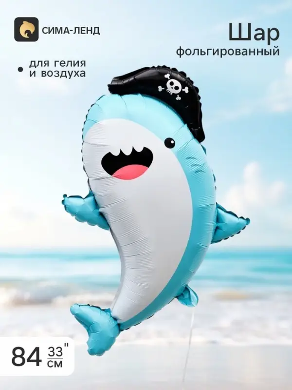 Воздушный шар фольгированный 33" &laquo;Акула-пират&raquo;, фигура