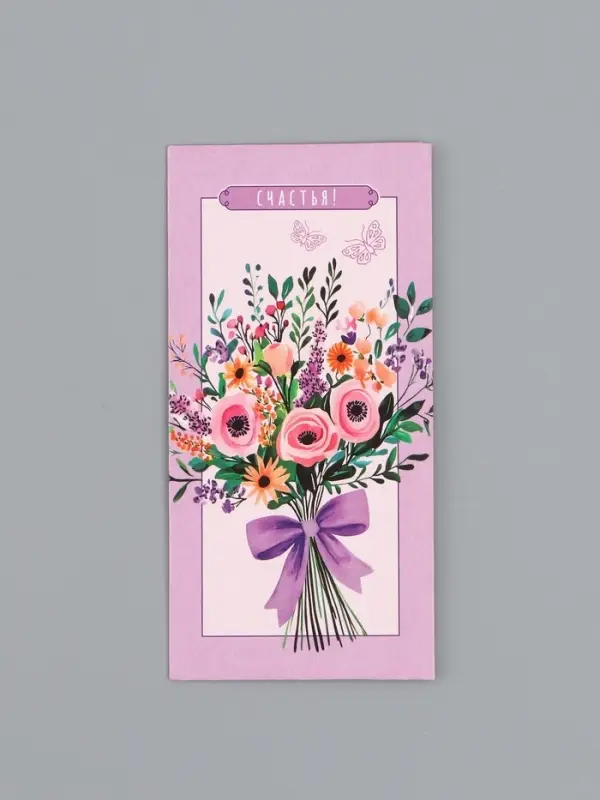 Конверт для денег &laquo;Счастья&raquo;, сиреневый, 16,5 х 8 см