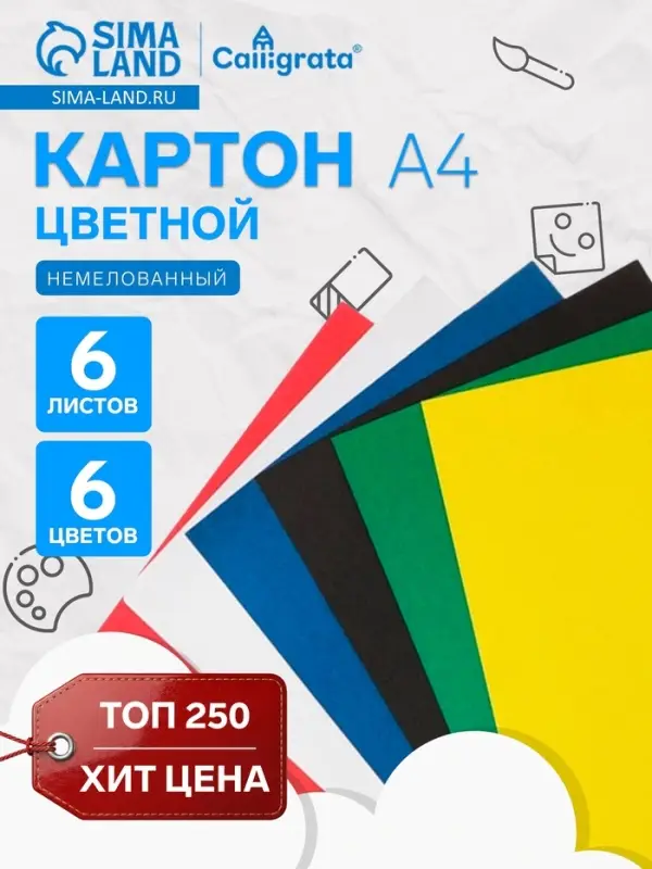 Картон цветной Calligrata, А4, 6 листов, 6 цветов, немелованный