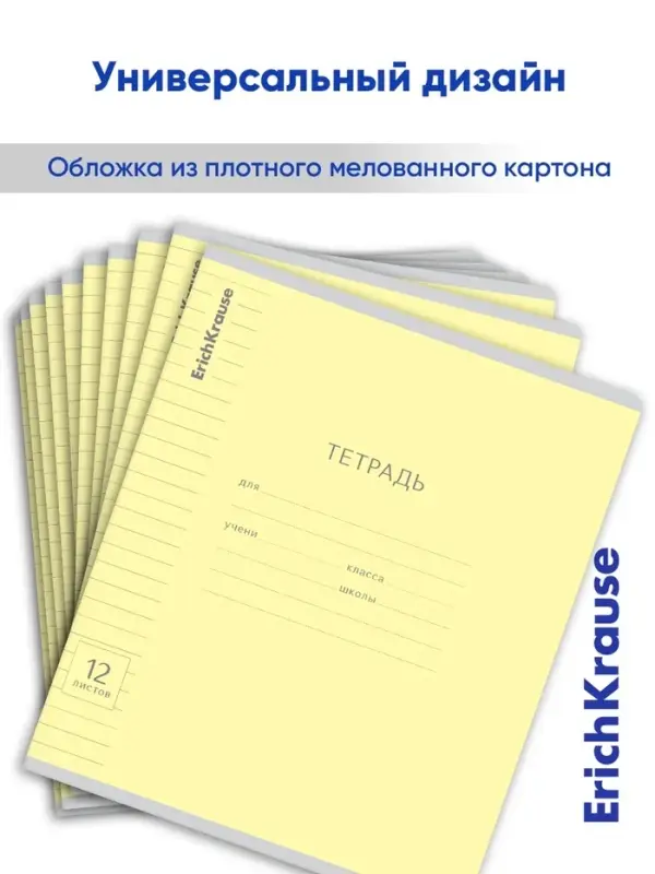 Тетрадь 12 листов в линейку, ErichKrause &laquo;Классика&raquo;, обложка мелованный картон, блок офсет 100% белизна, жёлтая