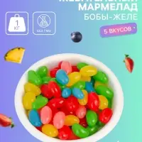 Мармелад жевательный &laquo;Бобы желе&raquo; со вкусом ананас, яблоко, персик, черника, клубника, 1 кг