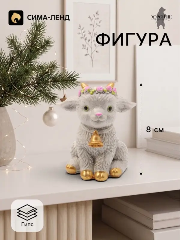 Фигурка декоративная &laquo;Козленок с колокольчиком&raquo;, 8&times;5&times;7 см, серая