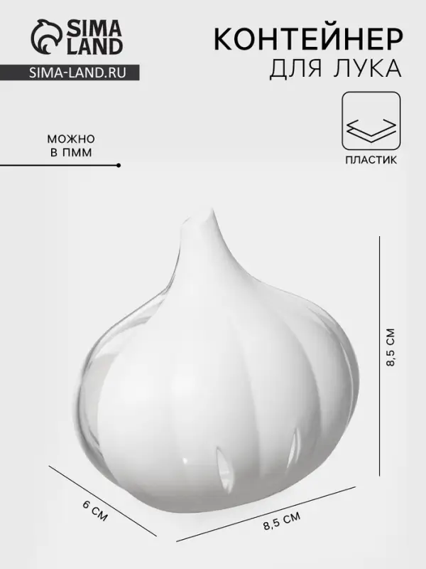 Контейнер для хранения чеснока Альтернатива, 9&times;8.3&times;6.2 см, пластик, прозрачный