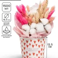 Стакан для цветов 1.5 л, &laquo;Сердца&raquo;