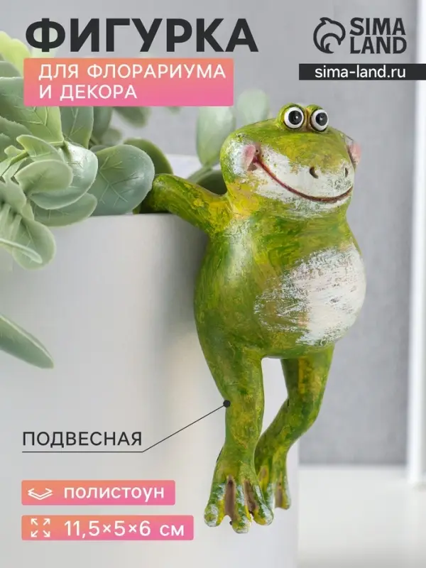 Фигурка для флорариума &laquo;Улыбающийся лягушонок&raquo;, декор на кашпо, полистоун, 11.5&times;5&times;6 см