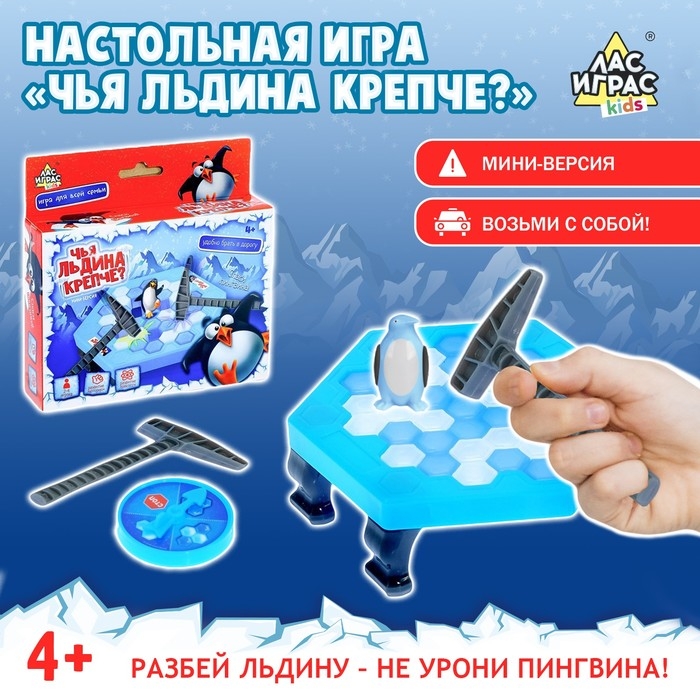 Настольная игра на везение «Чья льдина крепче?», мини-версия, 2-4 игрока, 4+ Настольная игра на везение «Чья льдина крепче?», мини-версия, 2-4 игрока, 4+