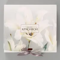 Коробка подарочная самосборная &laquo;Самой красивой&raquo;, 20&times;18&times;5 см, с лентой