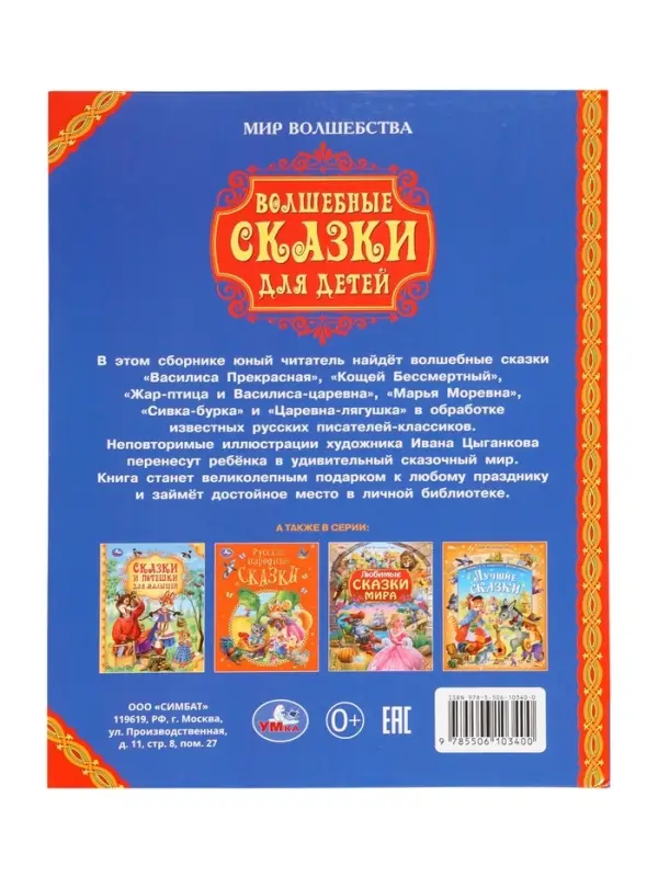 Книга детская &laquo;Волшебные сказки для детей&raquo;, 96 стр.