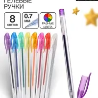 Набор гелевых ручек, 8 цветов, металлик, узел 0.7 мм