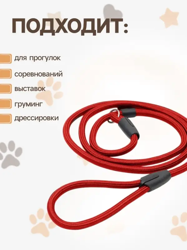 Ринговка для собак, 130&times;1 см, красная