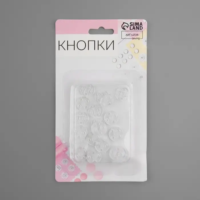 Кнопки пришивные, d=10 мм, 10 шт., прозрачные Кнопки пришивные, d=10 мм, 10 шт., прозрачные