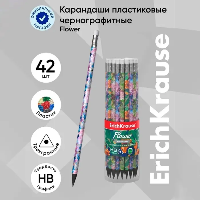 Карандаш чернографитный с ластиком ErichKrause  Карандаш чернографитный с ластиком ErichKrause "Flower", HB, грифель d=2.2 мм, пластик, трёхгранный в тубусе, микс