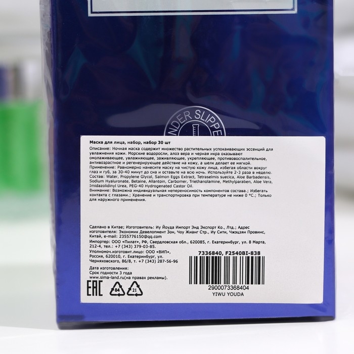 Ночная маска для лица с черной икрой, 4 г, набор 30 шт. Ночная маска для лица с черной икрой, 4 г, набор 30 шт.