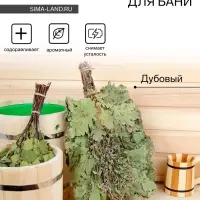 Веник для бани, дубовый, 55 см, с мятой, &laquo;Добропаровъ&raquo;
