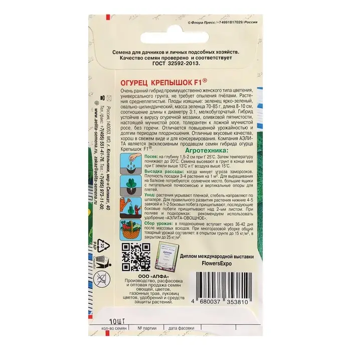 Семена Огурец Семена Огурец "Крепышок", F1, 10 шт.