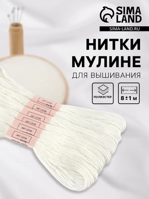 Нитки мулине Blanc, 8&plusmn;1 м, набор 6 шт., белый