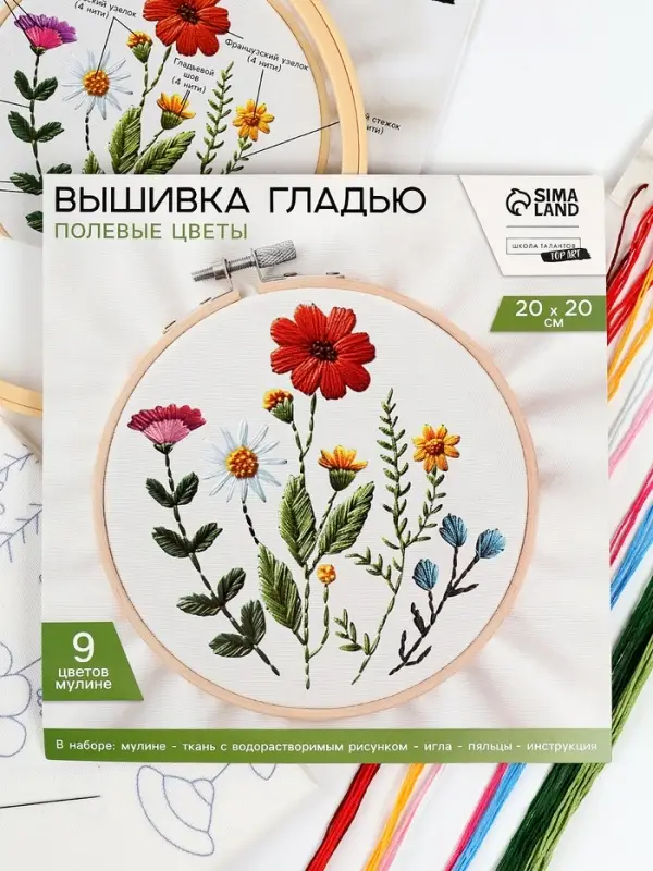 Вышивка гладью на пяльцах &laquo;Полевые цветы&raquo;, 20&times;20 см