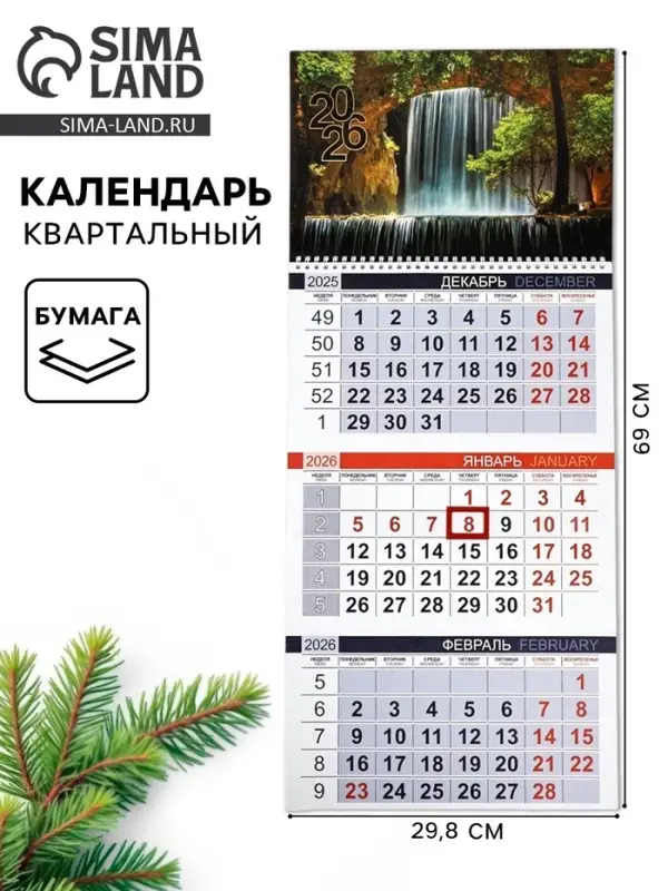 Календарь квартальный 2026 &laquo;Водопад&raquo;