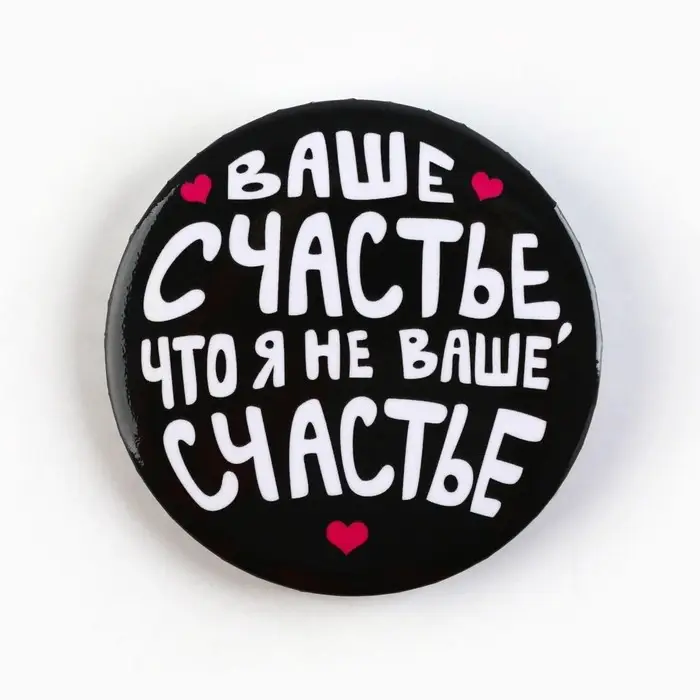 Значки закатные «Совершенство», 56 мм, МИКС Значки закатные «Совершенство», 56 мм, МИКС