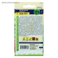 Семена Петрушка листовая "Леди Лета", ц/п,  ц/п, 2 г