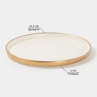 Блюдо фарфоровое сервировочное с бортиком Magistro Poursephona, d=25.5 см, бежевый