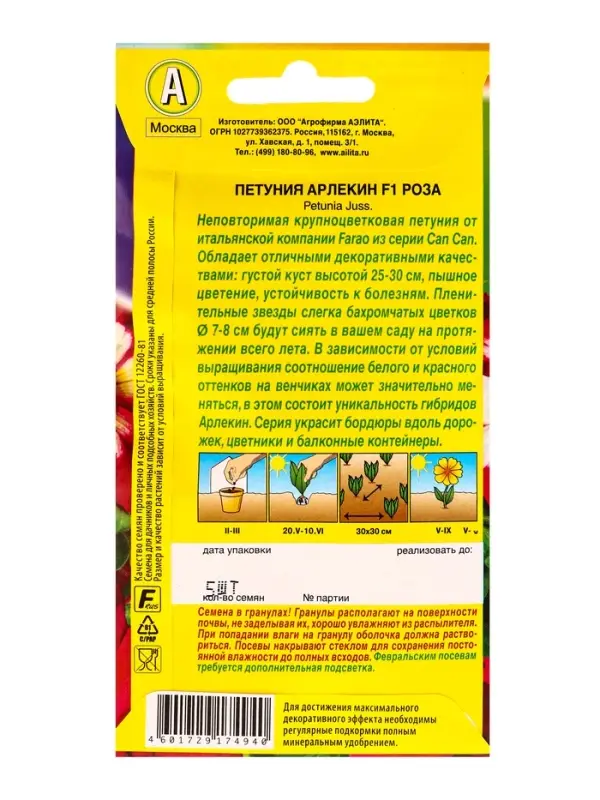 Семена цветов Петуния Арлекин Роза F1 крупноцветковая (драже в пробирке) С. Farao, Ц/П,5 шт. 109456 Семена цветов Петуния Арлекин Роза F1 крупноцветковая (драже в пробирке) С. Farao, Ц/П,5 шт. 109456