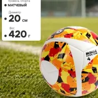 Футбольный мяч MINSA Futsal Club, гибридная сшивка, 12 панелей, р. 4, PU