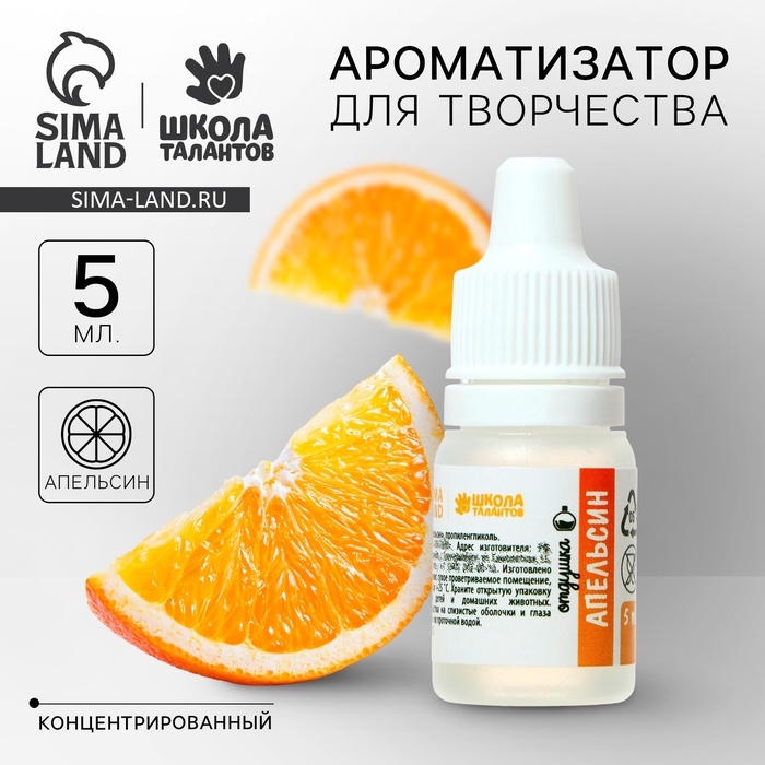 Ароматизатор «Апельсин», 5 мл Ароматизатор «Апельсин», 5 мл