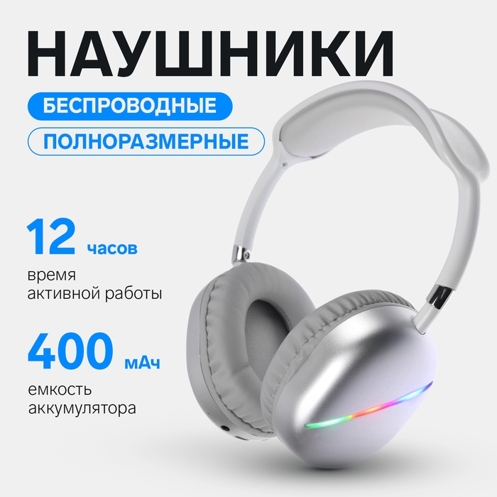 Наушники AKZ MAX10, беспроводные, полноразмерные,  микрофон, подсветка, белые Наушники AKZ MAX10, беспроводные, полноразмерные,  микрофон, подсветка, белые