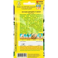 Семена цветов Петуния &laquo;Афродита&raquo;, F1, белая, крупноцветковая, 7 шт., &laquo;Аэлита&raquo;