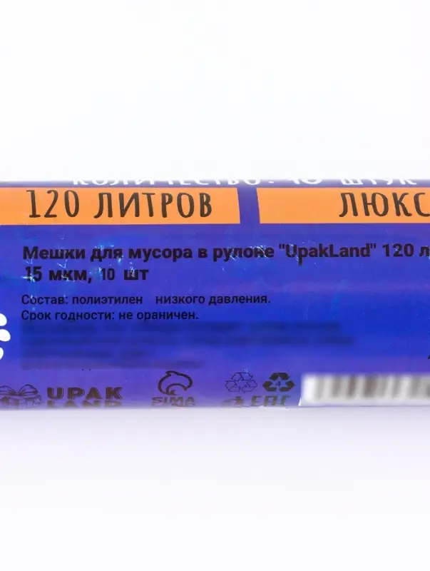 Мешки для мусора 120 л, ПНД, толщина 15 мкм, 10 шт. в рулоне, чёрные