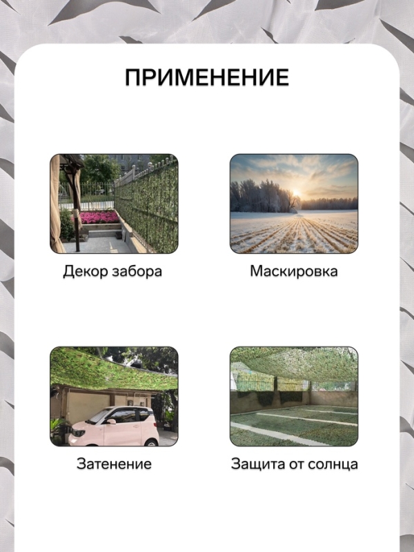 Маскировочная сеть 2 х 3 м одинарная, белый