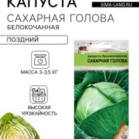 Семена Капуста белокочанная &laquo;Сахарная голова&raquo;, 0.5 г, &laquo;Урожай удачи&raquo;