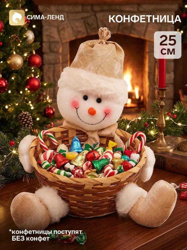 Конфетница &laquo;Корзинка снеговика&raquo; 25 см