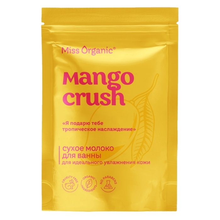 Сухое молоко для ванны для идеального увлажнения кожи MANGO CRUSH серии Miss Organic, 200 г Сухое молоко для ванны для идеального увлажнения кожи MANGO CRUSH серии Miss Organic, 200 г