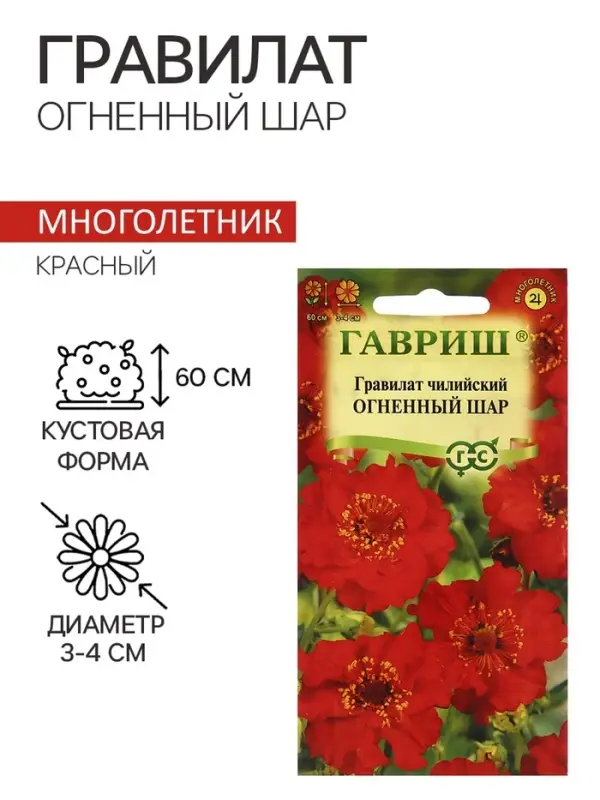 Семена Гравилат "Огненный шар", ц/п,  0,05 г