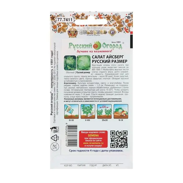Семена Салат Русский размер "Айсберг", 0,3 г