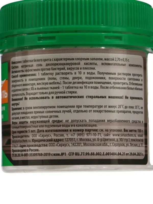 Средство дезинфицирующее ХлорЭксель для быта, 50 таблеток по 2.7 г, 135 г