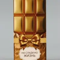 Конверт для денег &laquo;На сладкую жизнь&raquo;, золотой, 16.5&times;8 см