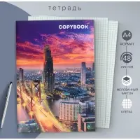 Тетрадь А4, 48 листов в клетку &laquo;Город&raquo;, серые листы