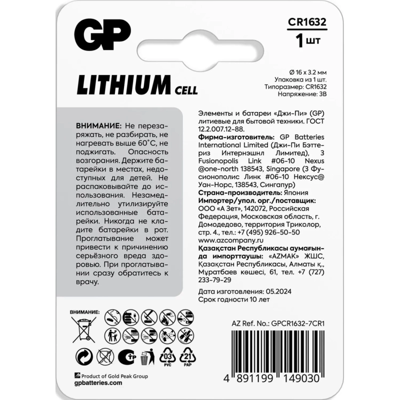Батарейка GP CR1632 литий, 3В (1 шт) CR1632ERA-2CPU1